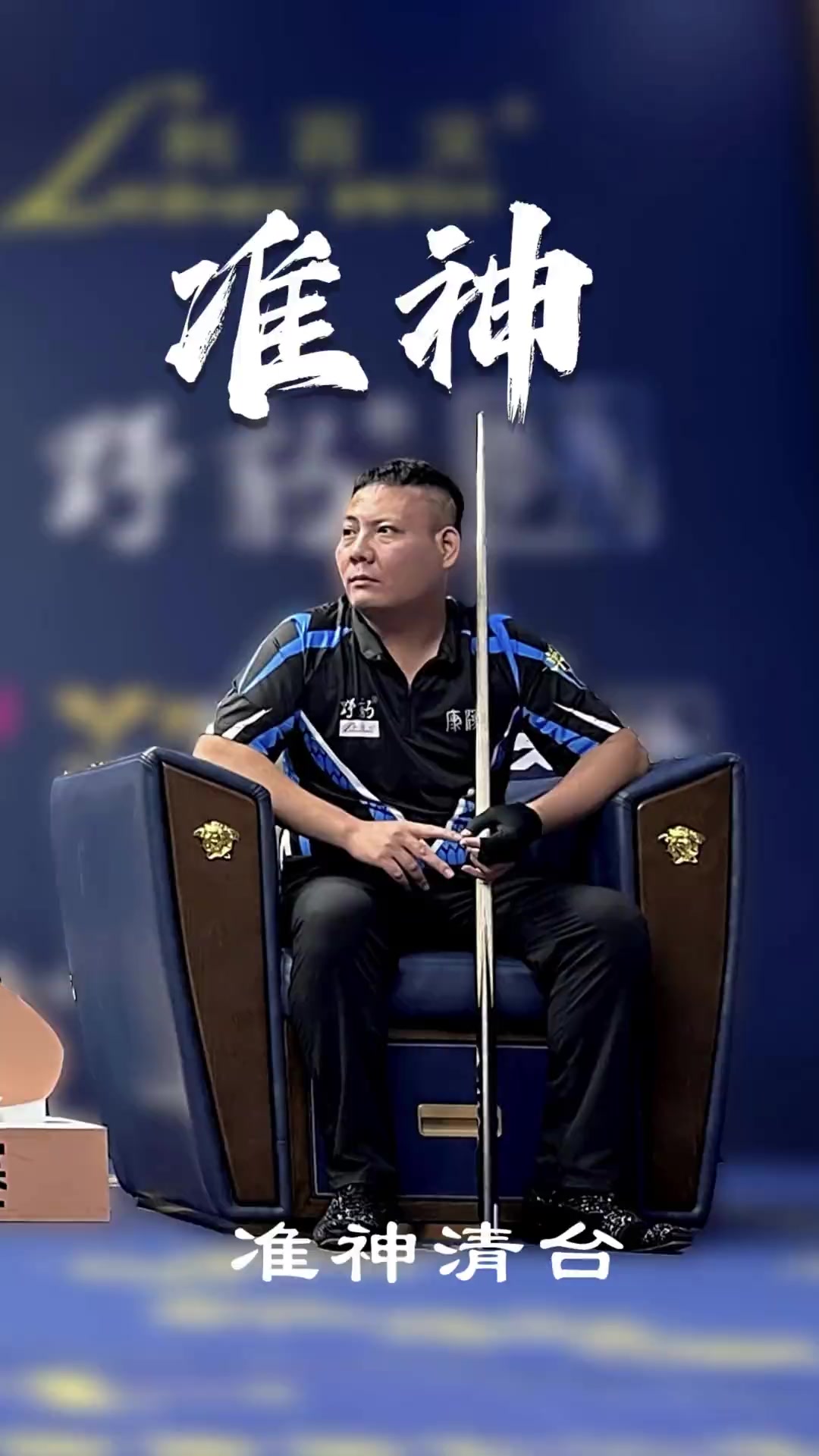 成功夺冠 成功夺冠